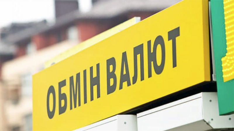 Обмін валют в Рівному: є попит і є пропозиція