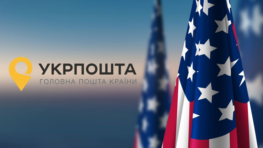Укрпошта знизила тарифи на доставку посилок до США