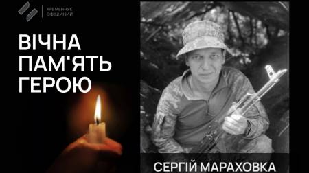 Кременчук попрощався із загиблим воїном Сергієм Мараховкою