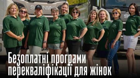Українських жінок запрошують на безкоштовні курси водійок вантажівок