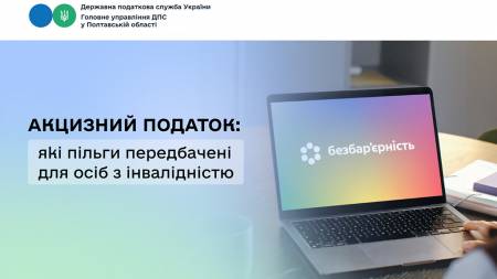 Акцизний податок: які пільги передбачені для осіб з інвалідністю