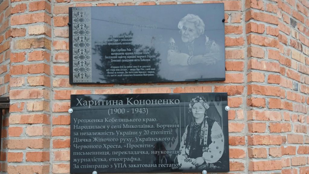 На фасаді музею встановили дошку Харитині Кононенко