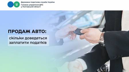 Продаж авто: скільки доведеться заплатити податків