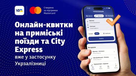 Укрзалізниця на Полтавщині запустила онлайн-продаж квитків на приміські поїзди та City Express