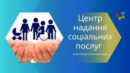 Переселенці теж мають право на безкоштовні послуги