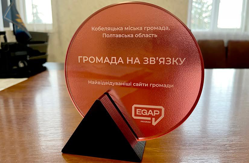 Сайт Кобеляцької громади визнано одним із найвідвідуваніших в Україні