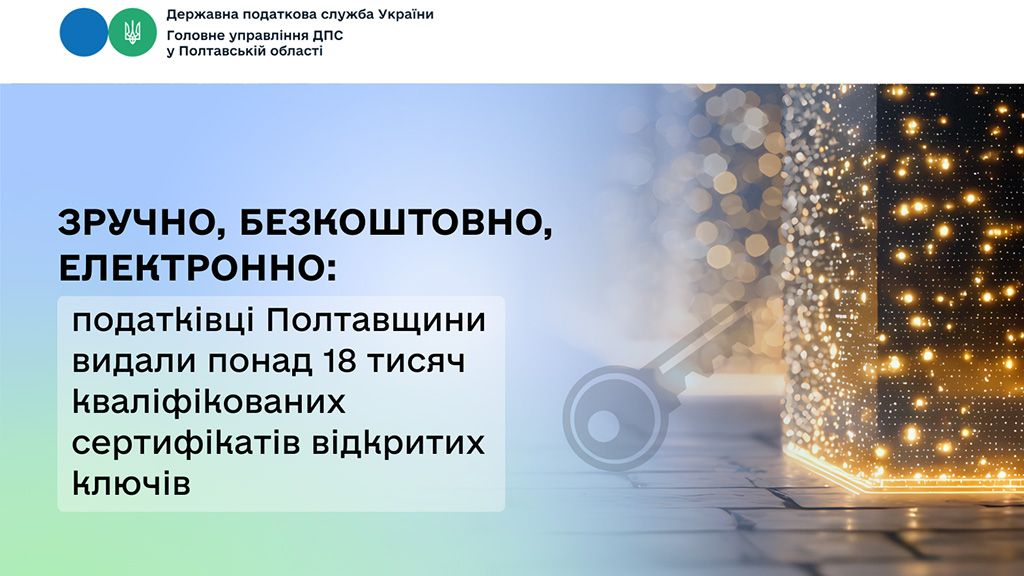 Податківці Полтавщини видали понад  18 тисяч кваліфікованих сертифікатів відкритих ключів 