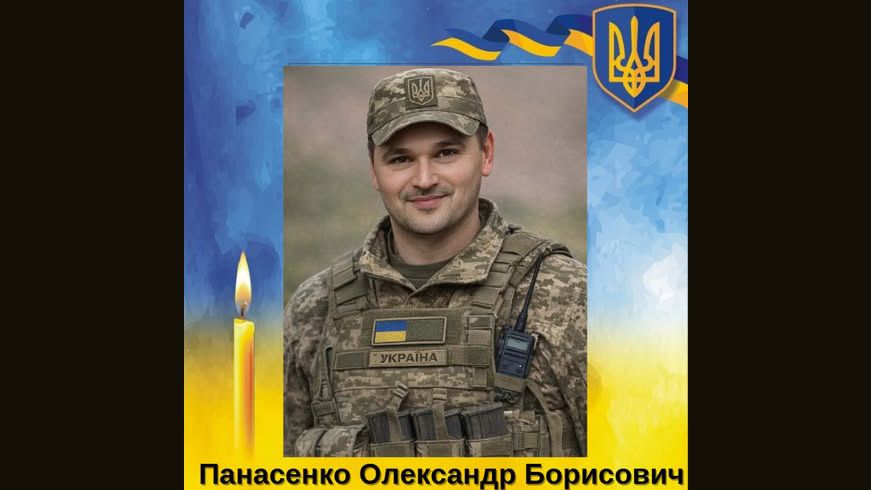 Білицька громада в скорботі через загибель старшого солдата Панасенка Олександра Борисовича