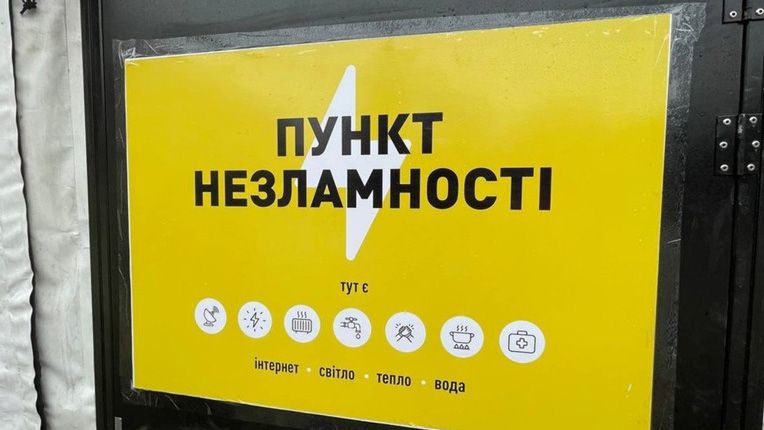Пункти незламності у Горішньоплавнівській громаді: де підзарядитися