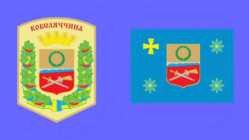 Кобеляцька громада потребує символіки