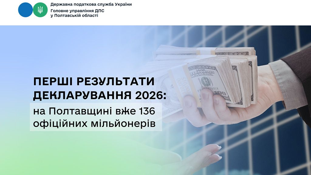 На Полтавщині нарахували вже 136 офіційних мільйонерів