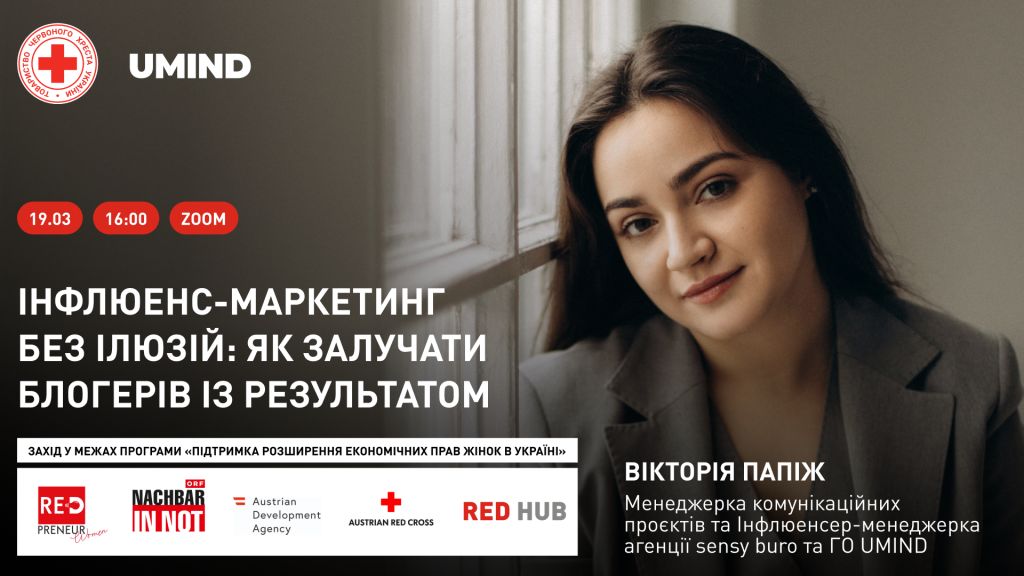 У Полтаві проведуть безкоштовний тренінг «Інфлюенс-маркетинг без ілюзій: як залучати блогерів із результатом»