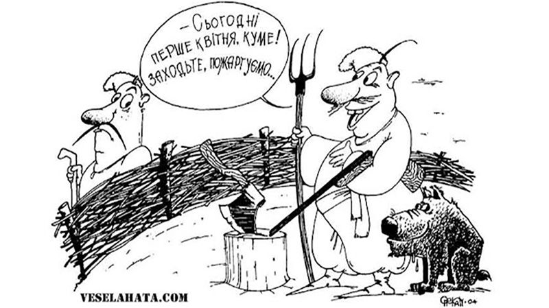 Смійтеся, тим більше — над собою