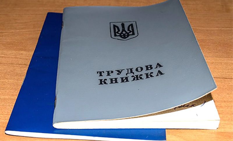 Встигніть оцифрувати свою трудову книжку