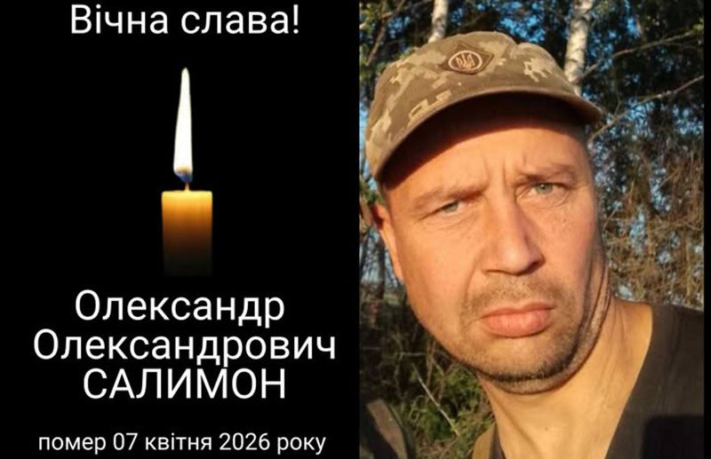 На Козельщині прощатимуться із захисником Олександром Салимоном