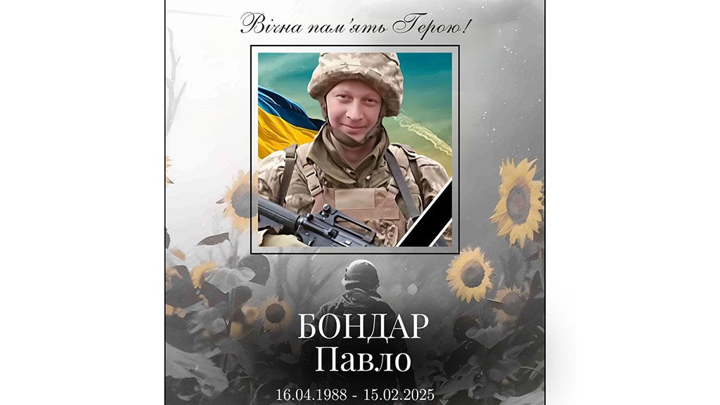 Завтра у Решетилівській громаді попрощаються із Захисником України Павлом Бондарем