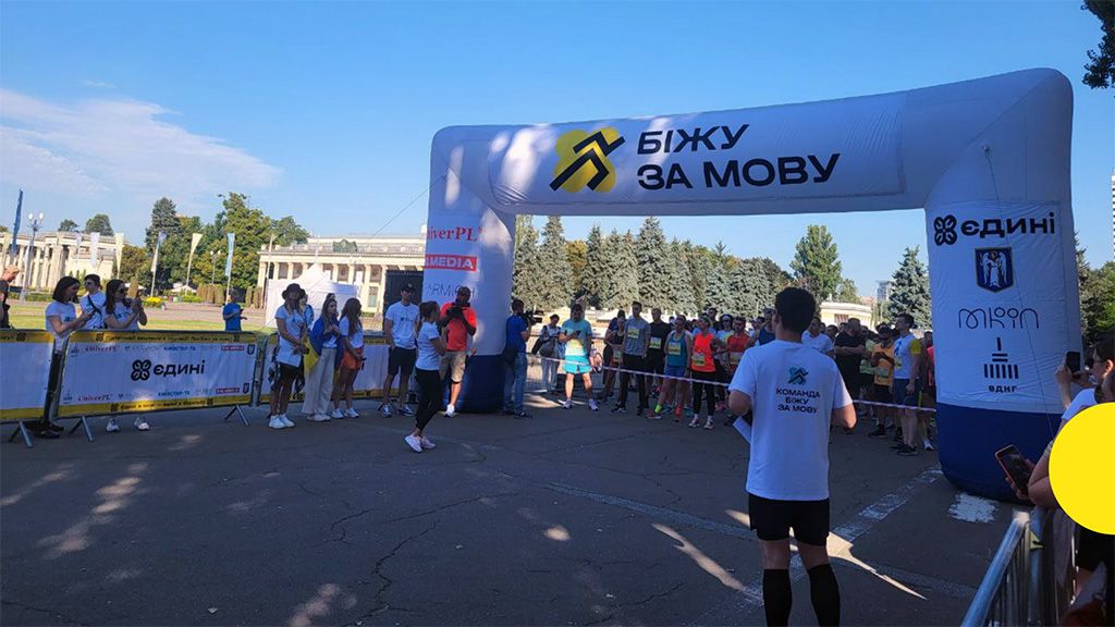 У Полтаві проведуть забіг «Біжу за мову 2026»