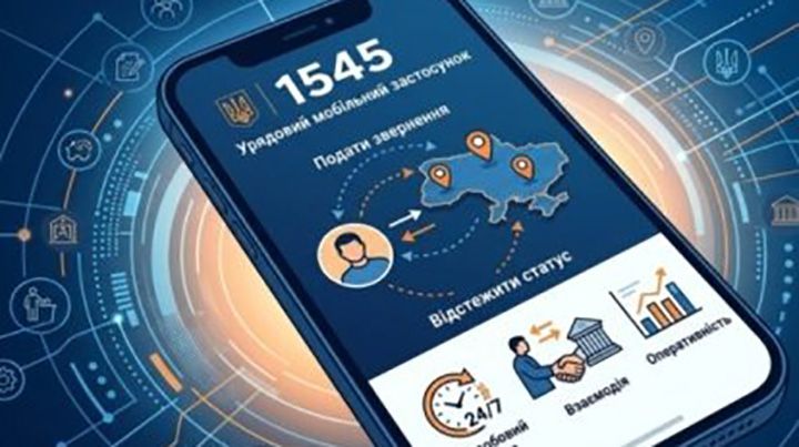 Застосунок «1545» працюватиме для звернень до держорганів