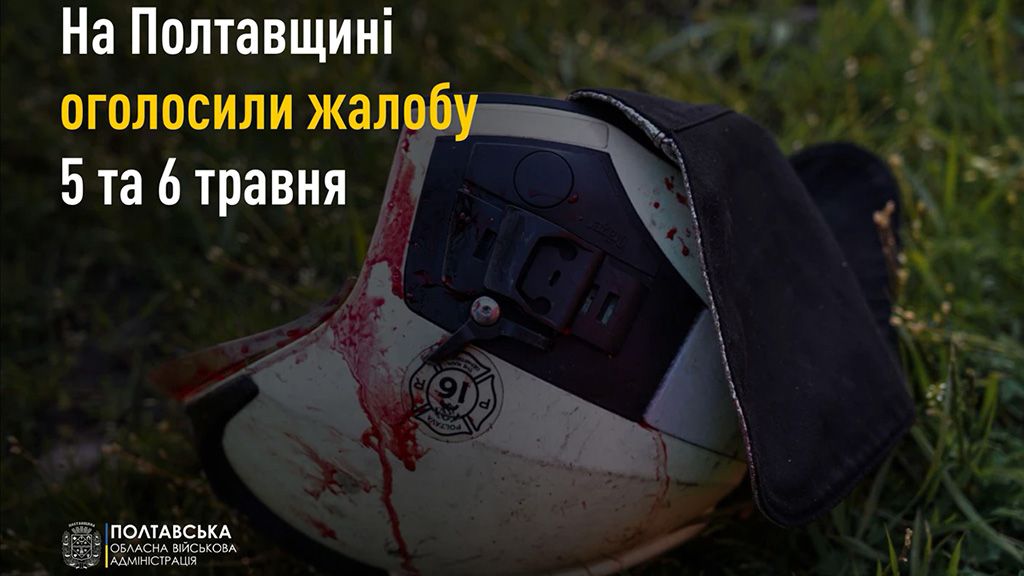 У Полтавській області оголошено дні жалоби