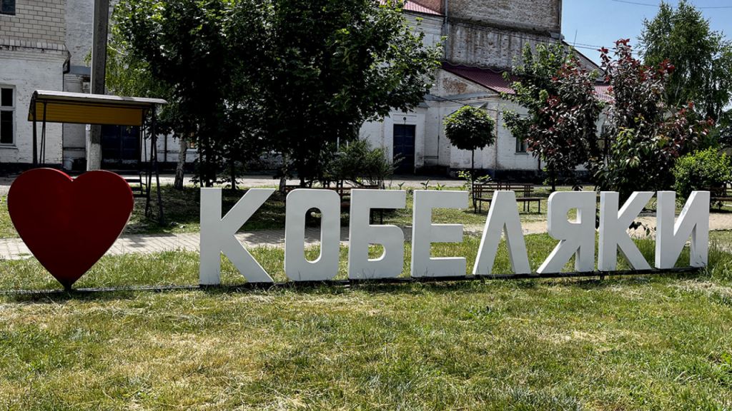 Герб буде не лише у Кобеляк