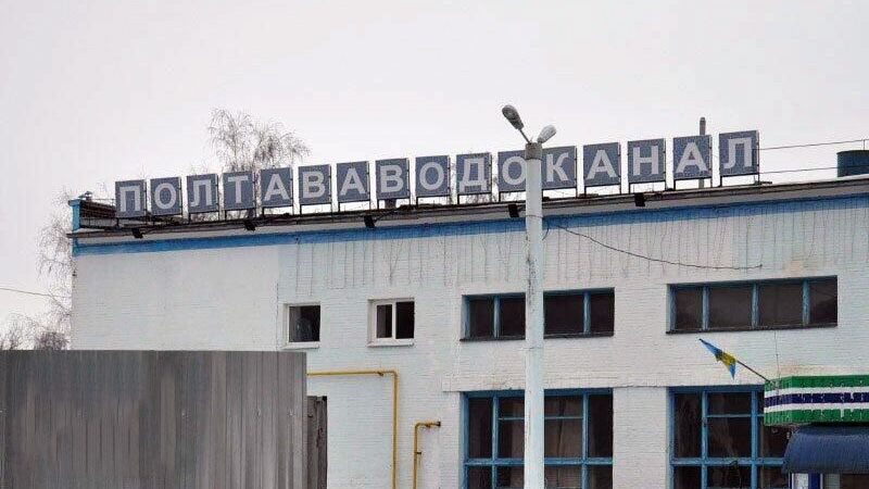 «Полтававодоканал» отримає грант на реконструкцію насосної станції