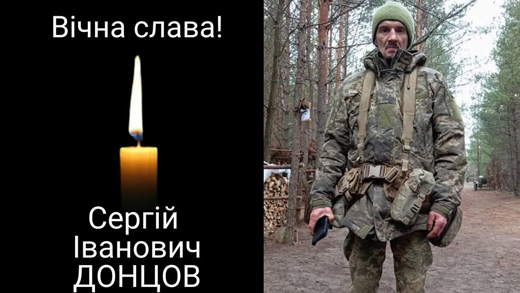 У Козельщинській громаді підтверджено загибель Захисника України Сергія Донцова