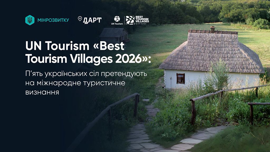 Опішня на Полтавщині претендує на звання найкращого туристичного села світу