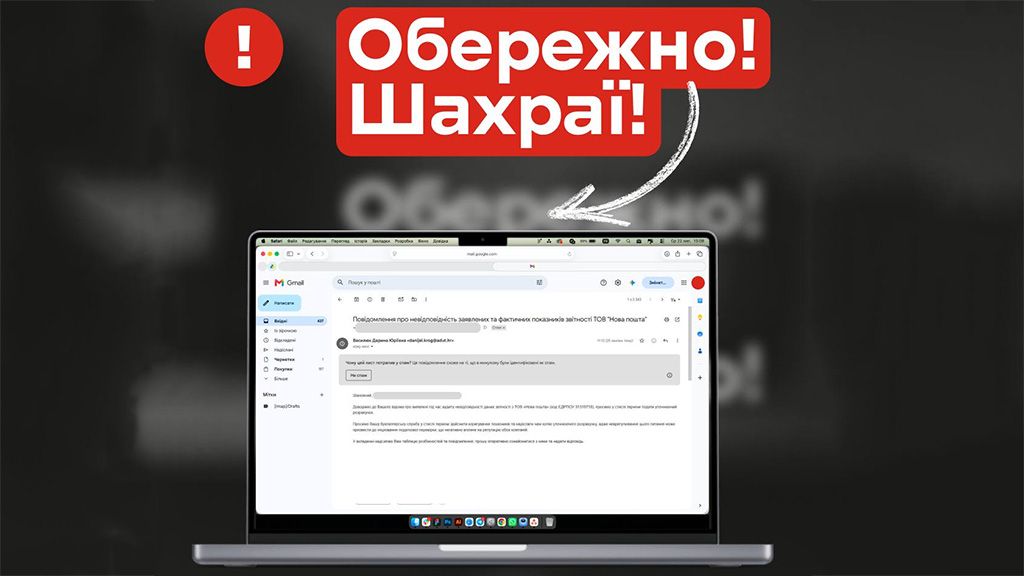 «Нова пошта» попередила про масштабну фішингову атаку від її імені: як не попастися на гачок шахраїв