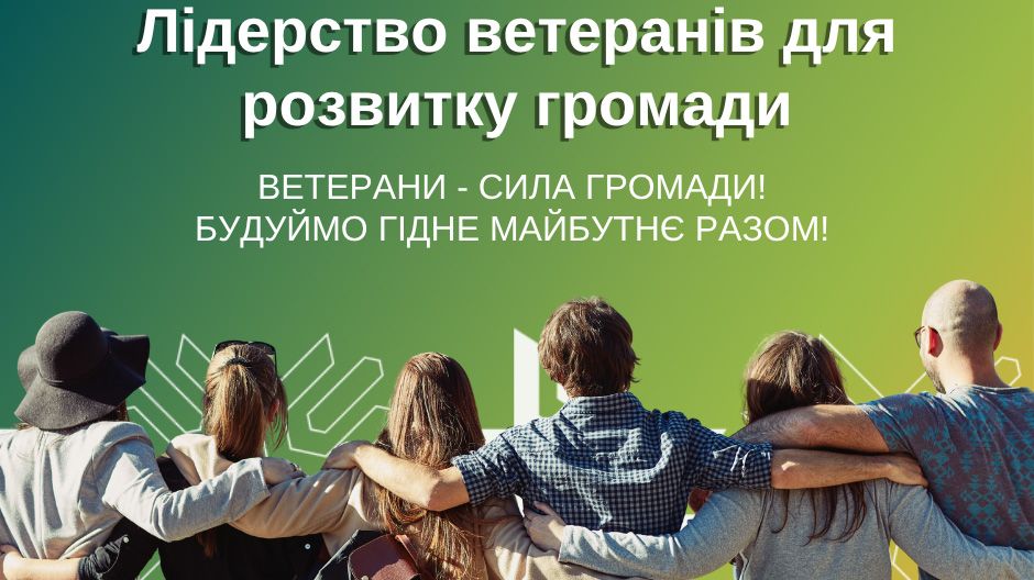 У Нових Санжарах стартував ветеранський проєкт