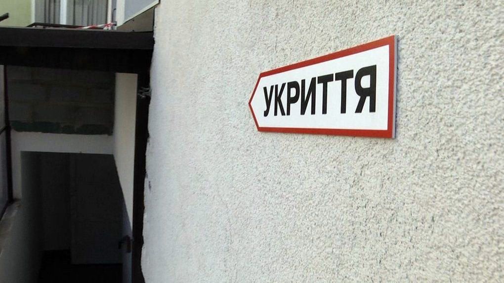 До укриття — за 10 хвилин