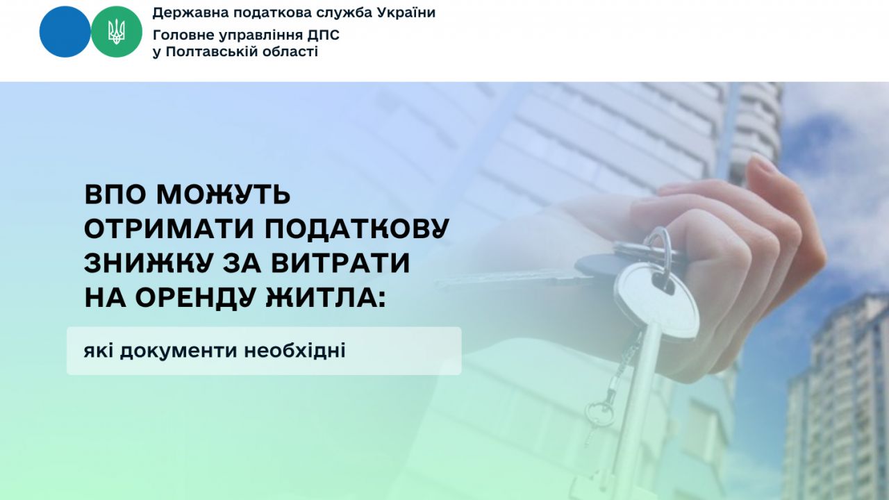 ВПО можуть отримати податкову знижку за витрати на оренду житла: які документи необхідні