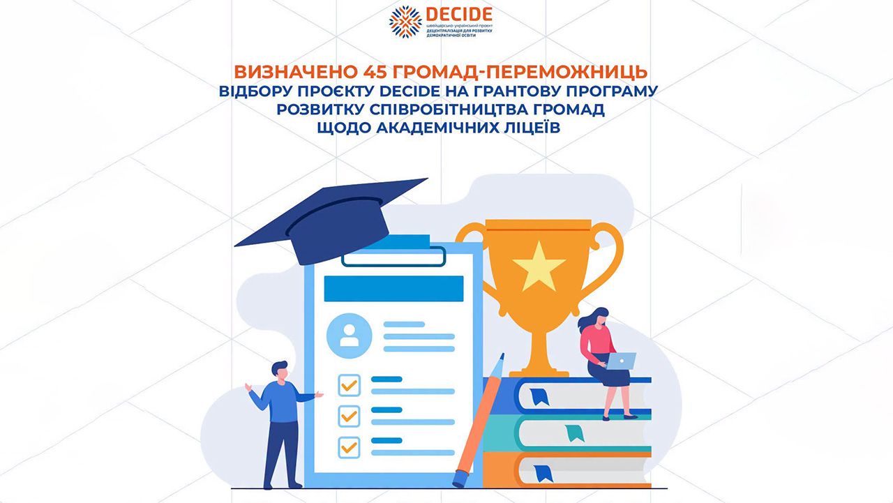 Котелевська громада виборола 1 мільйон гривень гранту від проєкту DECIDE на розвиток академічного ліцею