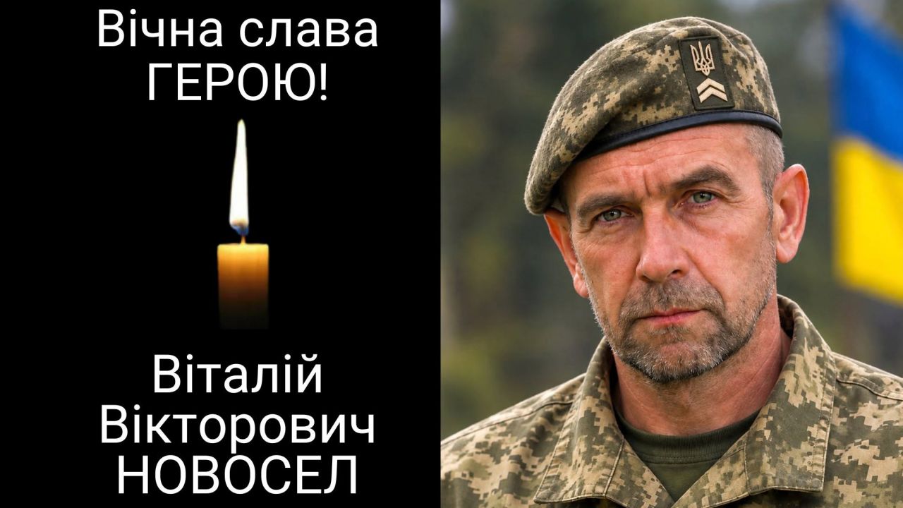 На Донеччині загинув військовий із Козельщини Віталій Новосел