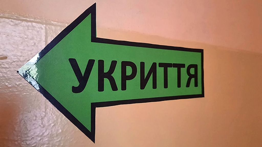 Уряд відтермінував обов’язкові вимоги щодо укриттів для бізнесу до березня 2027 року