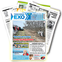 Газета «ЕХО» №50(1153)