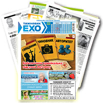 Газета «ЕХО» №51(1154)