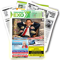 Газета «ЕХО» №11(1167)