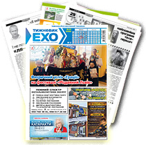 Газета «ЕХО» №2(1158)