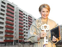 Ключі від безплатних квартир «застрягли» разом з Тимошенко
